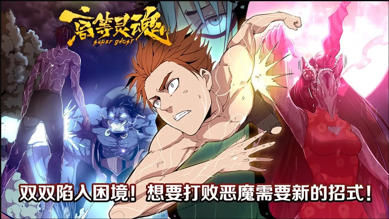 The Advanced Soul Chapter 24 English - YouTube