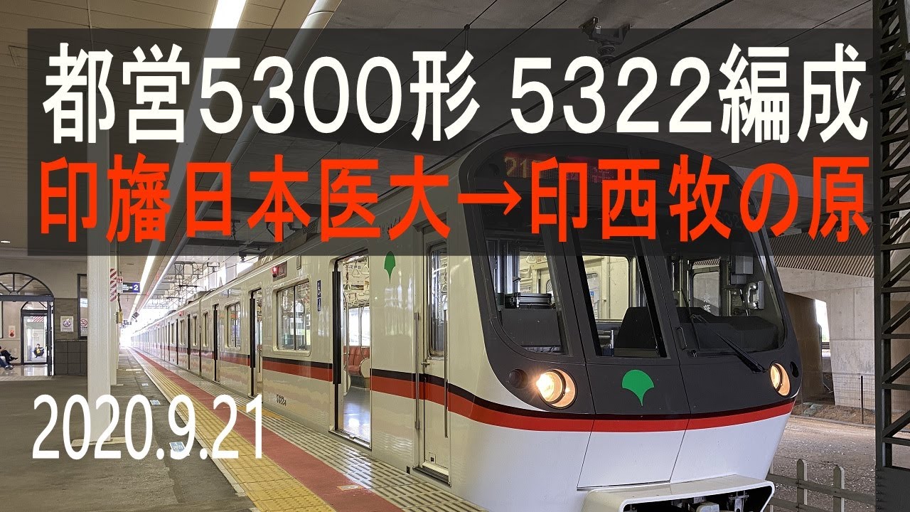 北総鉄道 都営5300形 5322編成走行音 [東芝GTO] 印旛日本医大→印西