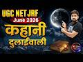 कहानी 02 \\दुलाई वाली \\ UGC NET jrf\\ BY ABHAY SIR \\ABHAY PATHSHALA