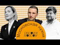 Московская кухня: творожная запеканка для Антона Пинского