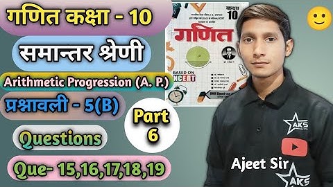Dr Manohar Re (डॉ मनोहर रे)✅ Math Solution Class 10th Exercise 5.B Part 6 In Hindi