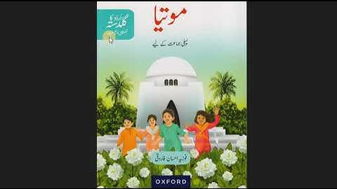 Motia Urdu Book Page # 23 24 Complete Solved Lesson Class 1 Online Teaching 👨‍👩‍👧new edition👩‍🏫(12)🏫