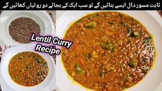 Sabut masoor dal recipe | sabut masoor banane ka tarika | sabut masoor dal without pressure cooker