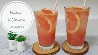 如何製作西柚梳打 How to make Grapefruit ade/soda