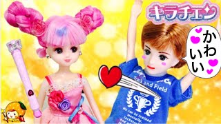リカちゃん キラチェンしてオシャレに大変身❤ 髪の毛ヘアアレンジ★ メルちゃんの美容室に友達のつばさと行く♪ おもちゃ キラキラ 学校 はると ヘアカラー 人形 アニメ ここなっちゃん ダサい制服 検索動画26 リカちゃん キラチェンしてオシャレに大変身❤ 髪の毛ヘアアレンジ★ メルちゃんの美容室に友達のつばさと行く♪ おもちゃ キラキラ 学校 はると ヘアカラー 人形 アニメ ここなっちゃん ダサい制服 検索動画 26