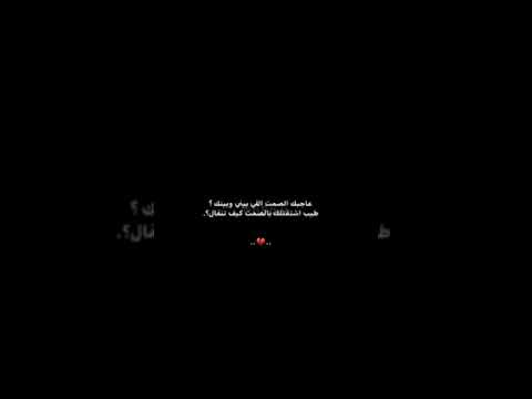 كأنك لقيت الي يعوضك عني تراني لقيت بس مارضيت العوض فيك