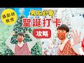 【攝影】中環聖誕IG打卡攻略🎄iPhone都影到靚相【VLOG MAS 2020】