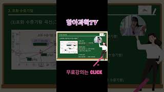 과학은 항아다! #지구과학 #강의