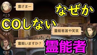 人狼ジャッジメント 霊能者が最後まで潜伏 その衝撃の理由とは Youtube