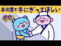 【プニプニプーニー】寿司屋で手にぎってほしい