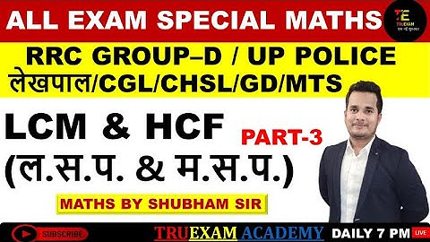 MATHS ALL EXAM SPECIAL 03 LCM & HCF (ल.स.प. & म.स.प.) MATHS CLASS  BY SHUBHAM SIR TRUEXAM ACADEMY