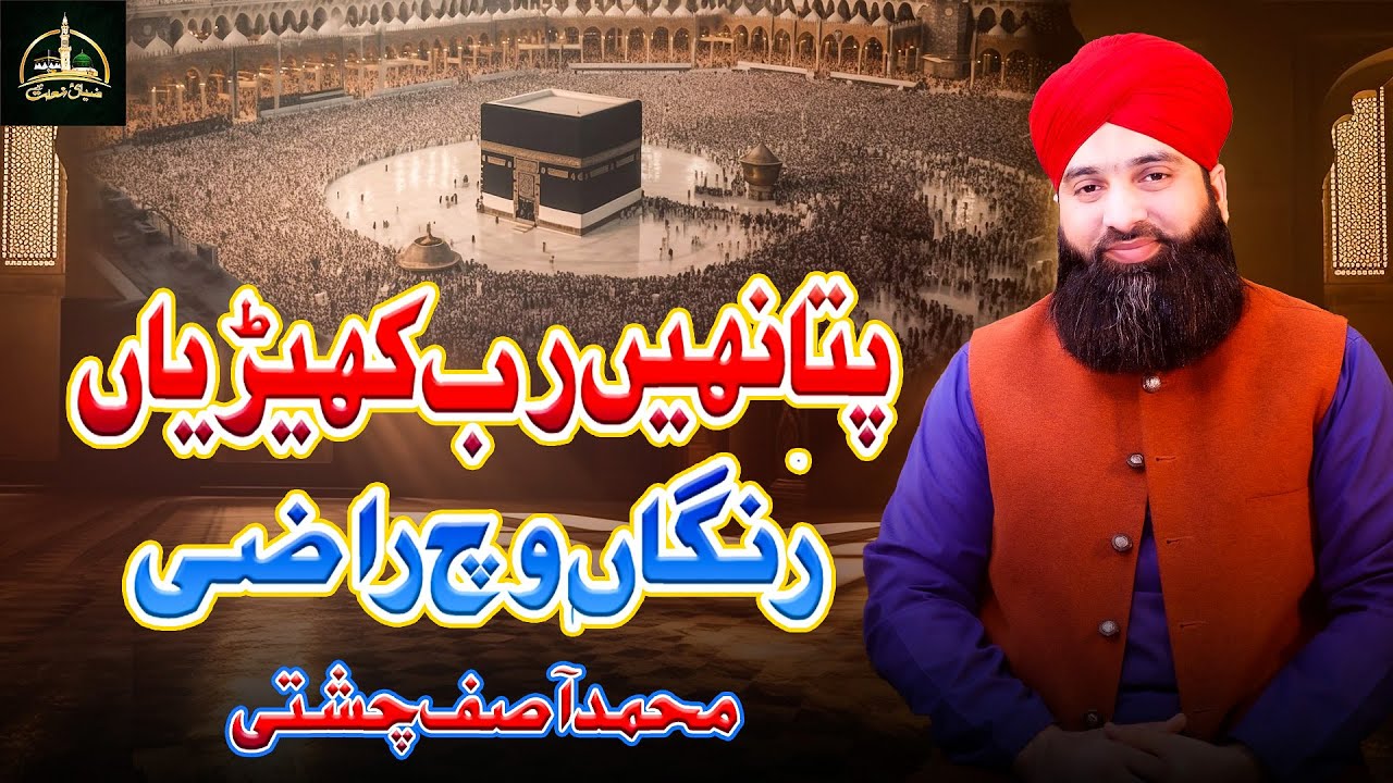 New Hamd e Bari Tala Pata Nahi Rabb Kehdeyan Rangan Ch Razi  Muhammad Asif Chishti