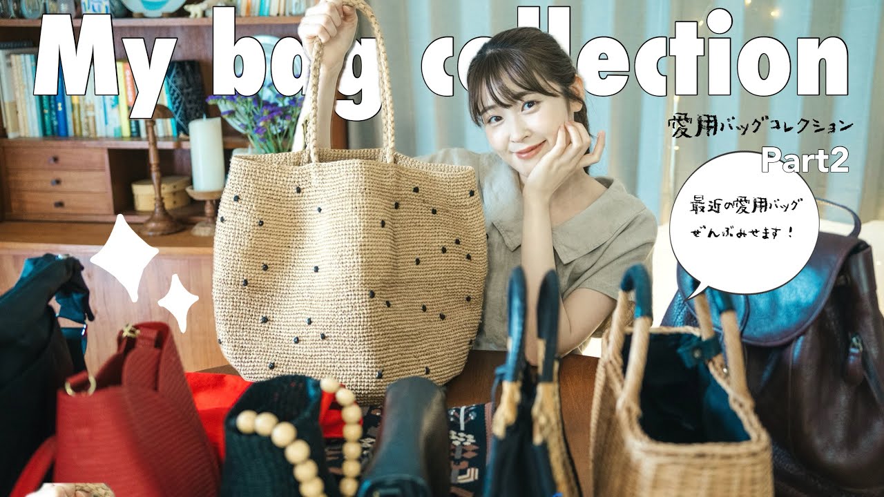 【バッグ紹介👜】ナチュラル系女子の愛用バッグ紹介！プチプラに褒美も…！使いやすいお気に入りたち全部みせます（ユニクロ/Dakota/日常バッグ/旅バッグ）