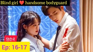 Ep- 16 17 Blind Girl Rude Bodyguard Forever Love New Chinese Romance Drama Hindi Explained