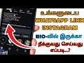 How To Remove Whatsapp Link From Instagram Profile In Tamil