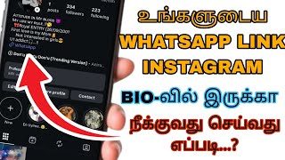 How To Remove Whatsapp Link From Instagram Profile In Tamil