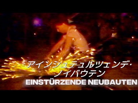 唸るチェーンソー！山を爆破！かつて過激な野外フェスがあった