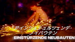 唸るチェーンソー！山を爆破！かつて過激な野外フェスがあった