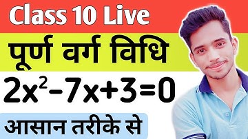 Completing The Square Method | पूर्ण वर्ग विधि से समीकरण हल करना | Quadratic Equations