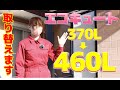 460Lエコキュート取り替え作業