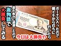 ボーナスが入ったので朝イチから海物語打ちに行ったら思わぬ台に遭遇したので大勝負をしてみることになりました。【P大海物語5スペシャル】