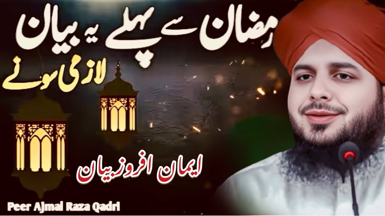 Powerful Ramzan Bayan | Peer Ajmal Raza Qadri | Ramadan 2026