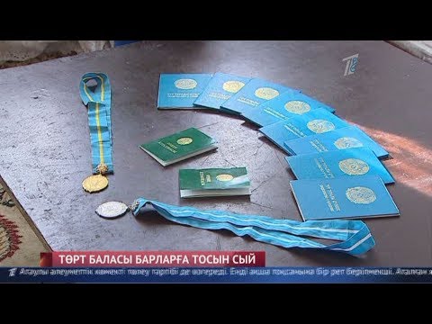 Бейне: Балаларға арналған тамақ алу үшін қандай құжаттар қажет