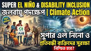 Super El Niño &amp; Disability Inclusion: Climate Action | সুপার এল নিনো ও প্রতিবন্ধী ব্যক্তিদের সুরক্ষা