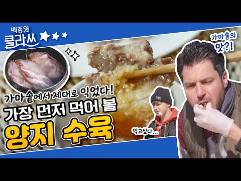 [<strong>백종원</strong> 클라쓰] 오늘의 <strong>한식</strong> 경상도식 &amp;#39;소고기 국밥!&amp;#39; 국밥 만들기 전 가마솥에서 제대로 익은 양지 수육부터 먹어볼까~ KBS 220314 방송
