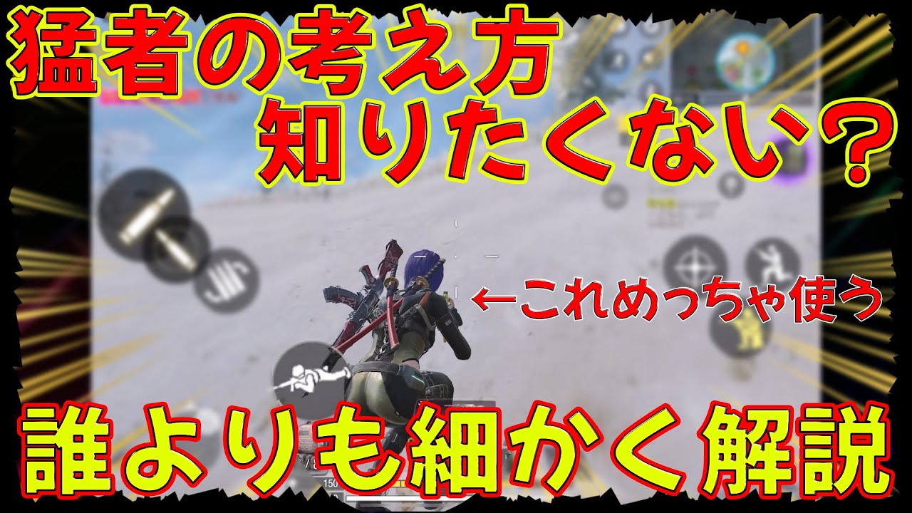 バトロワは立ち回りが超重要！！全部の動きを細かく解説！！【CODモバイル　バトロワ】