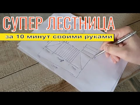 Ч.1 🔴 ЛЕСТНИЦА СВОИМИ РУКАМИ 🔴 Видео - урок расчёт и изготовление лестницы самостоятельно.