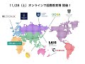 2020 国際教育博 次世代国際教育メディア ieNEXT創刊記念イベント　International Education Expo 2020