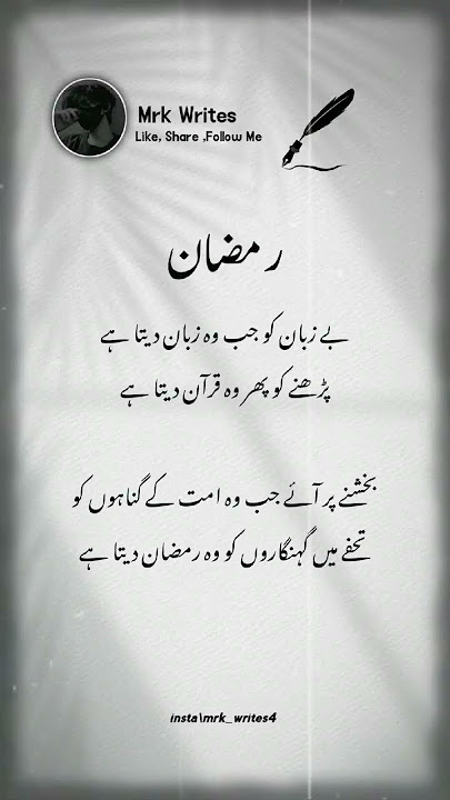 RAMZAN.🌸🎀❤ #youtubeshorts #shorts #ramzan #ramadan #quotes #islamicquotes #islamicpoetry