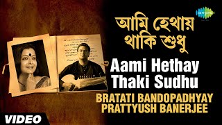 Song :: aami hethay thaki sudhu album geetanjali recitation bratati
bandopadhyay sarod prattyush banerjee writer rabindranath tagore label
sar...
