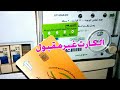 حل مشكلة كارت شحن عداد الكهرباء مسبوق الدفع