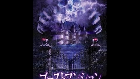 ホラー映画-ゴーストマンション／SIGHTINGS: HEARTLAND GHOST