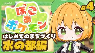 【#ぽこあポケモン 】野良のニャースにドーブルまで！水…