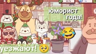 Пришел шутник года!😂 Северные друзья уезжают! 😒Хорошая пицца, отличная пицца. Часть 3.