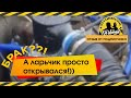 " Я думал брак."  А ларчик просто открывался!!!