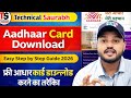 Aadhar card download kaise kare 2026 | How to download aadhar card #technicalsaurabh #2026 #uidai 