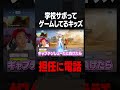 学校サボってゲームしてるキッズの先生に電話したったwww