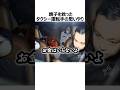 人間の鏡　タクシー運転手の思いやり