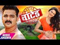 Audio wanted all song pawan singh