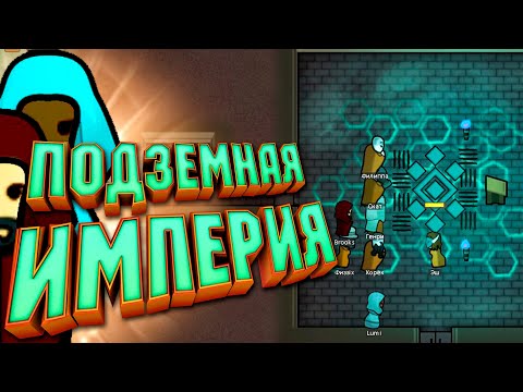 100 Дней за Подземную Империю в RimWorld Biotech