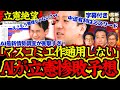 【速報】選挙予想に衝撃データ出現で立憲超絶不利！自民の支持率低いは嘘だった？！【解散総選挙/高市早苗/立憲民主党/国民民主党/公明党/日本維新の会】
