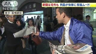 受賞の“快挙”に日本中が祝福　新聞の号外も(14/10/08)