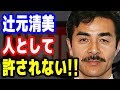 佐藤正久☆辻元清美はいい加減にしろ!! 最新ニュース速報 2018年8月11日【マット安川】