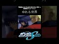 【ガンダムSEED】アークエンジェル内のアスランとディアッカ  #shorts 【終わらない明日へ】