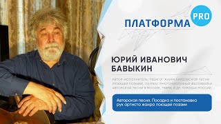 Мастер класс №4 «Авторская песня. Основы гитарного аккомпанемента»​