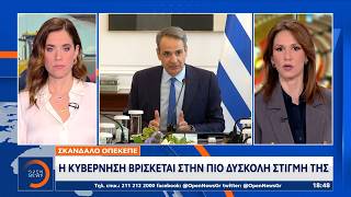 Σκάνδαλο ΟΠΕΚΕΠΕ: Η κυβέρνηση βρίσκεται στην πιο δύσκολη στιγμή της | Ethnos